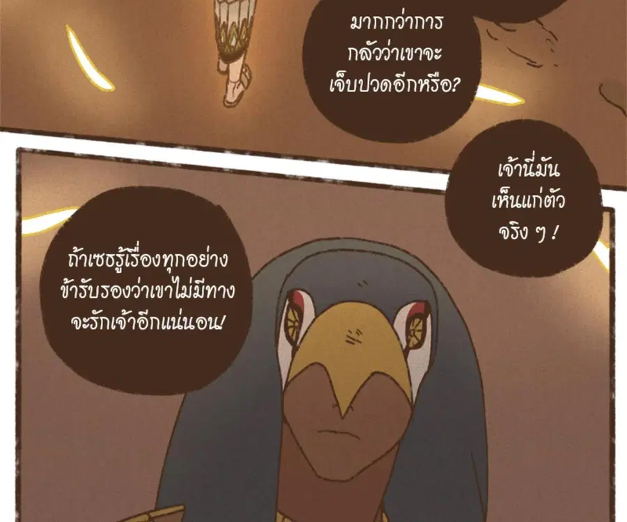 ENNEAD ตอนที่ 106 — page 5 of 77