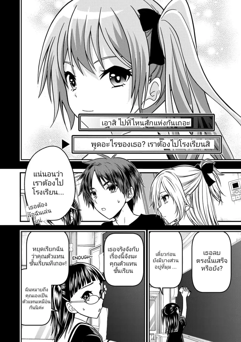 Ojousama no Shimobe ตอนที่ 91 — page 2 of 19