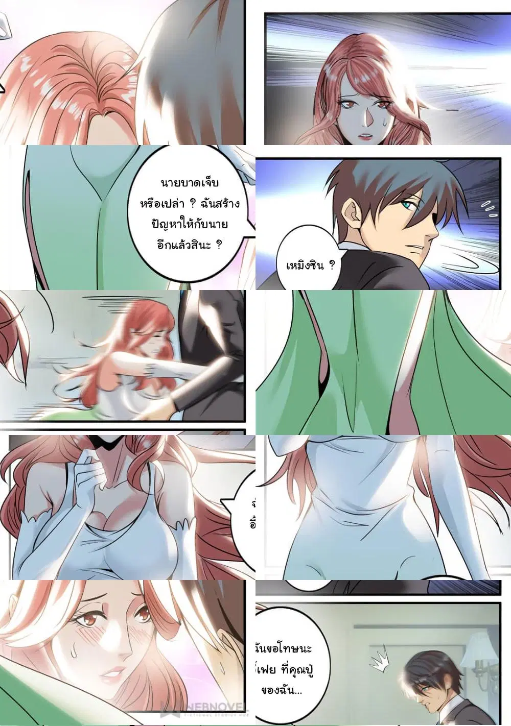 The Superb Captain in the City ตอนที่ 226 — page 5 of 10