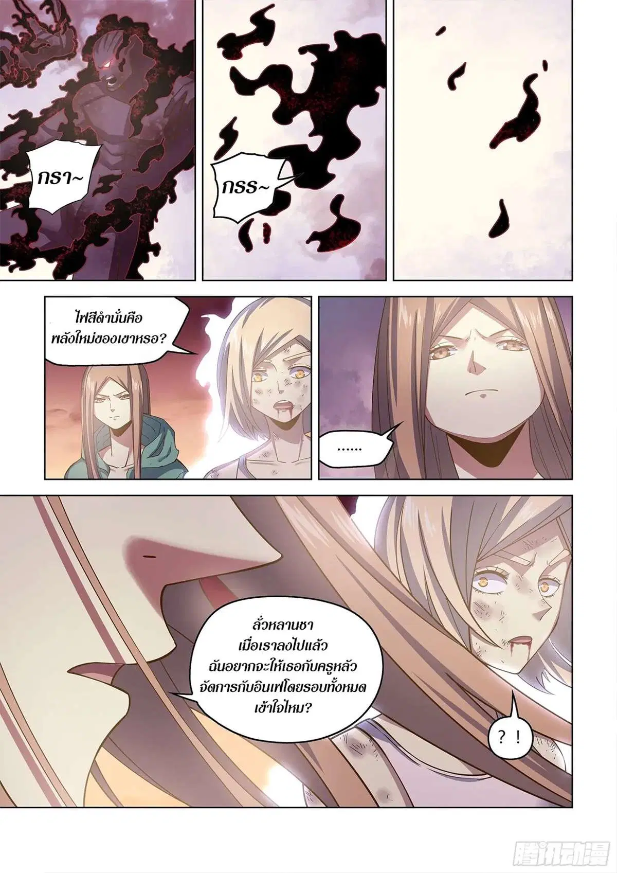 The Last Human ตอนที่ 461 — page 18 of 20