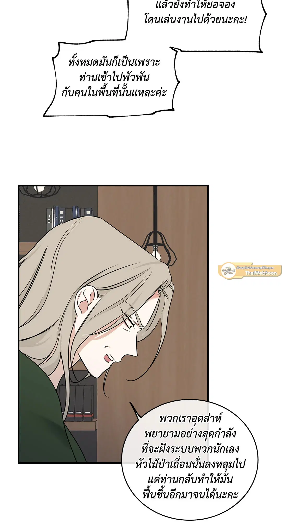 Low Tide in Twilight ตอนที่ 90 — page 9 of 78