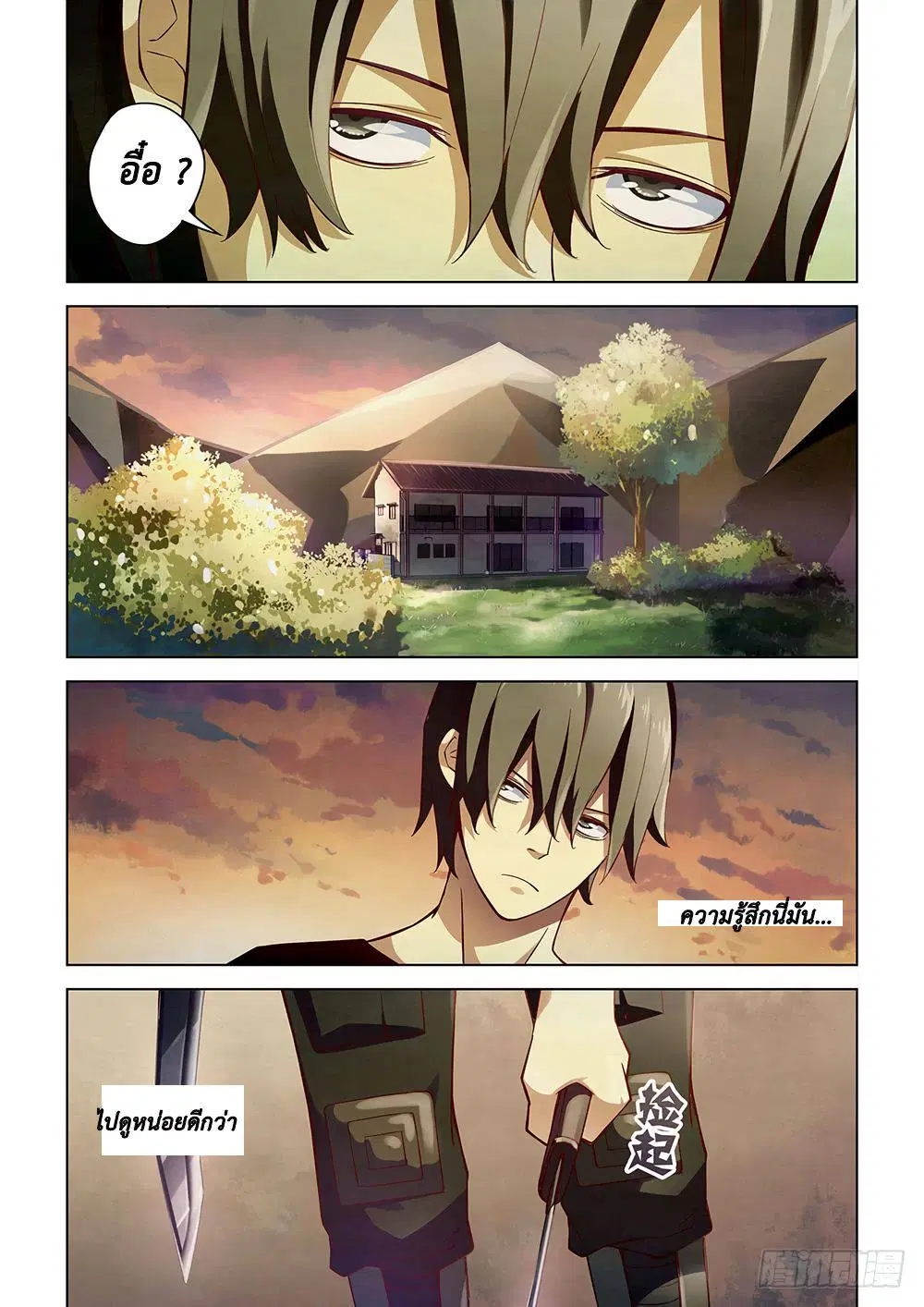 The Last Human ตอนที่ 50 — page 12 of 15