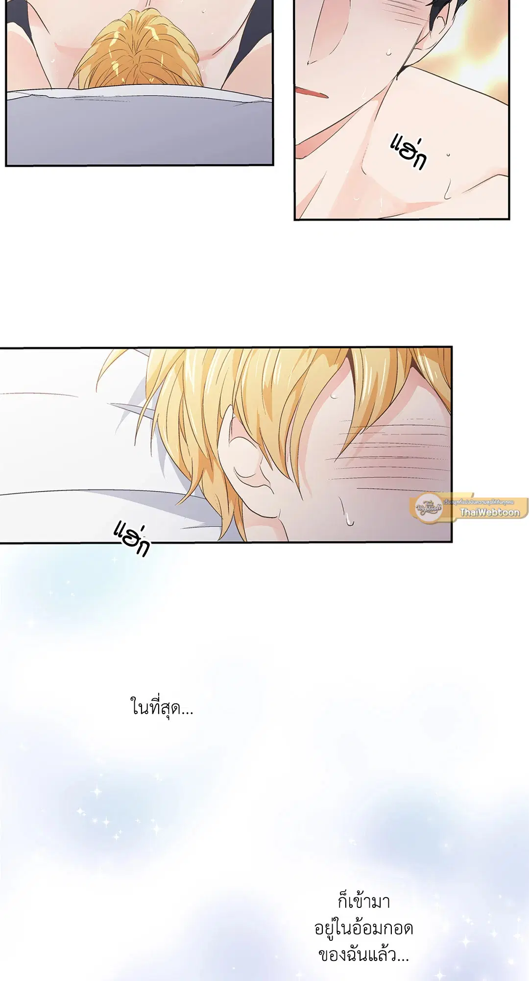 Love is an Illusion! – ซูเปอร์สตาร์ ตอนที่ 44.02 — page 48 of 53