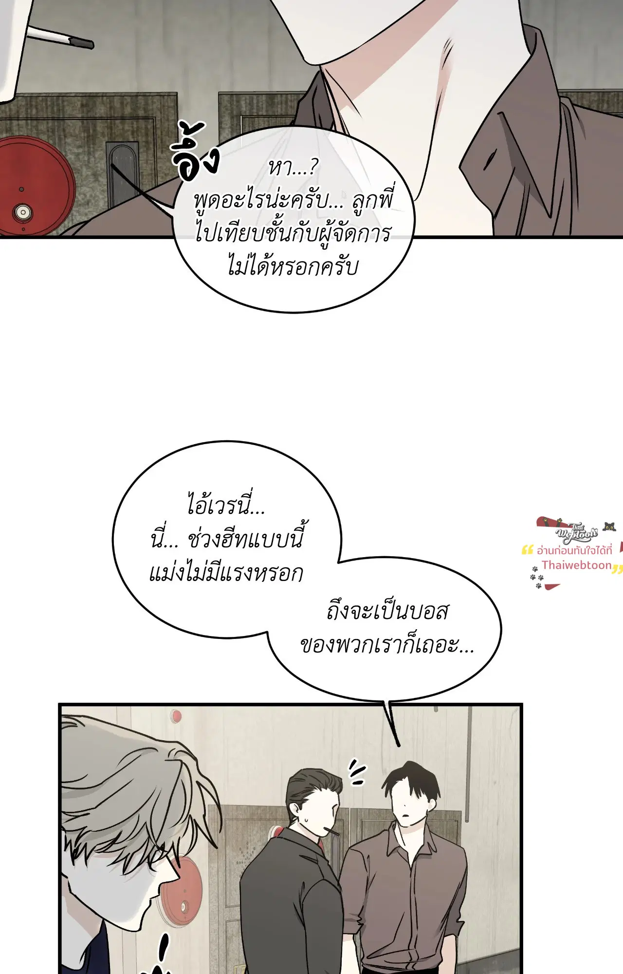 Low Tide in Twilight ตอนที่ 114 — page 44 of 70