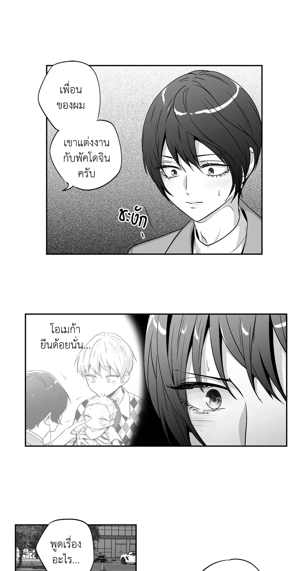 Love is an Illusion! – ซูเปอร์สตาร์ ตอนที่ 45.16 — page 6 of 51