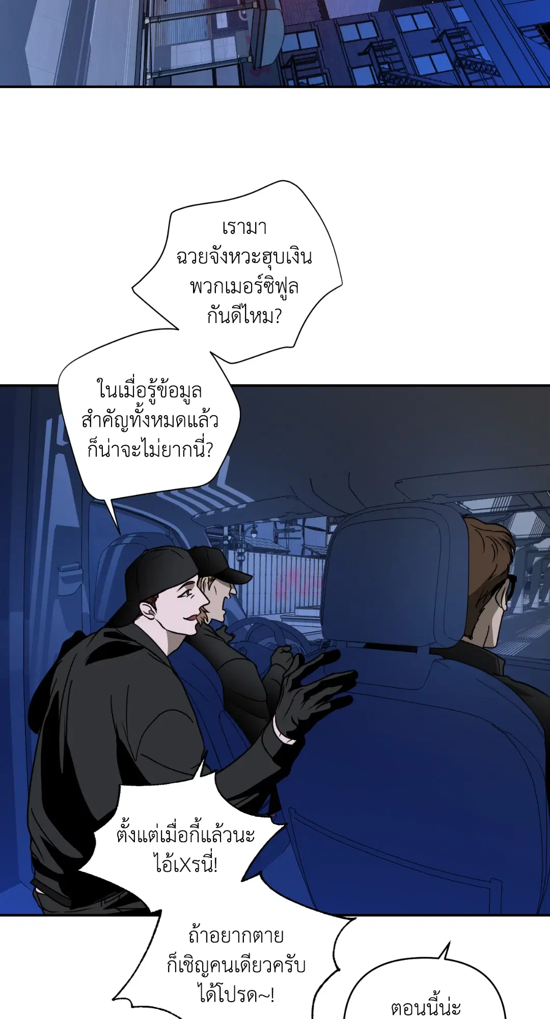 Shutline ตอนที่ 42 — page 4 of 68