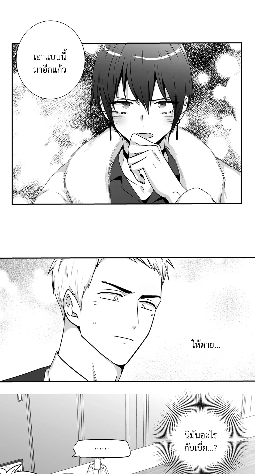 Love is an Illusion! – ซูเปอร์สตาร์ ตอนที่ 45.08 — page 36 of 52