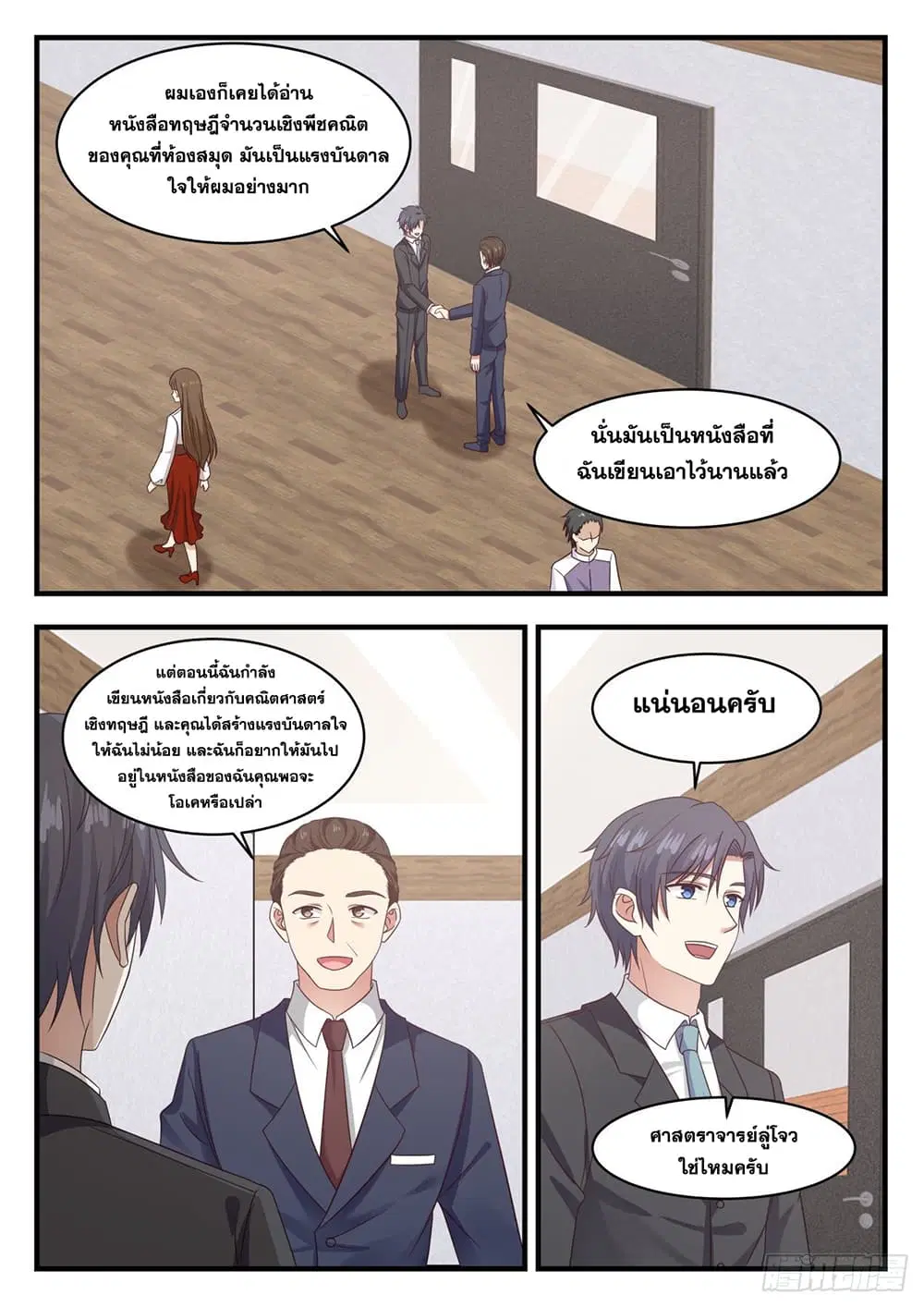 Xueba’s Black Technology System.jpg ตอนที่ 113 — page 2 of 15