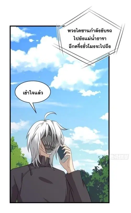 Immortal Swordsman in the Reverse World ตอนที่ 123 — page 16 of 47