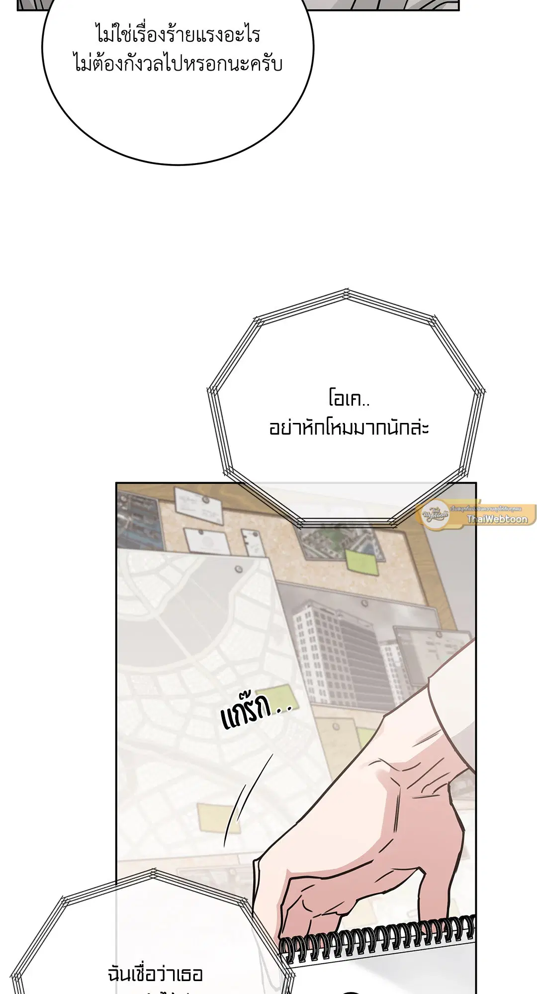 Roses and Champagne ตอนที่ 52.33 — page 58 of 79