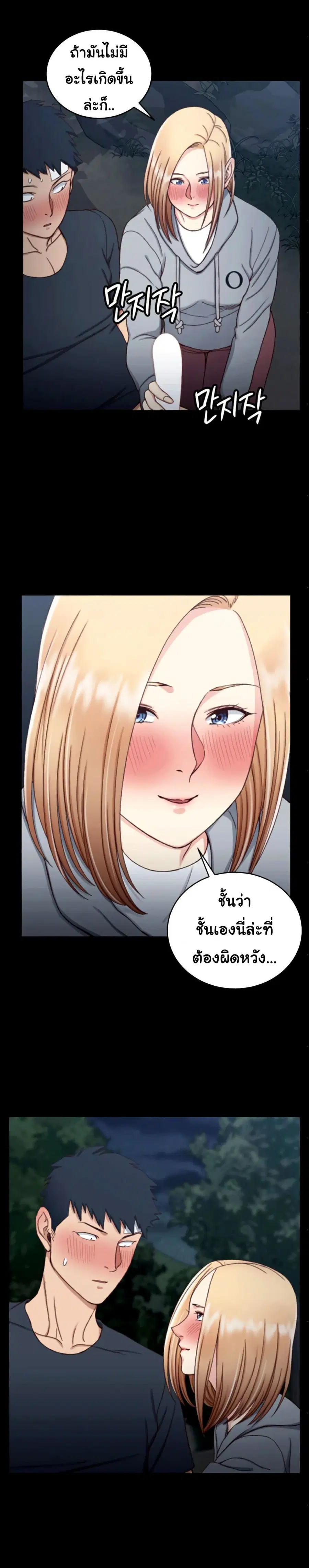 His Place ตอนที่ 85 — page 11 of 28