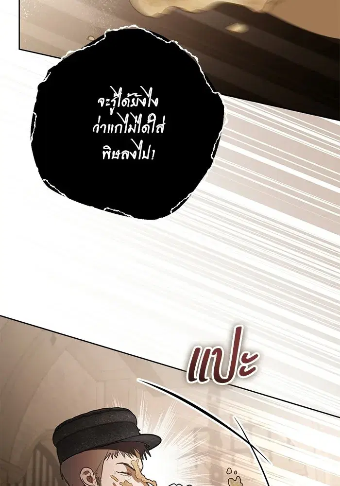 To My Husband’s Mistress ตอนที่ 96 — page 77 of 119