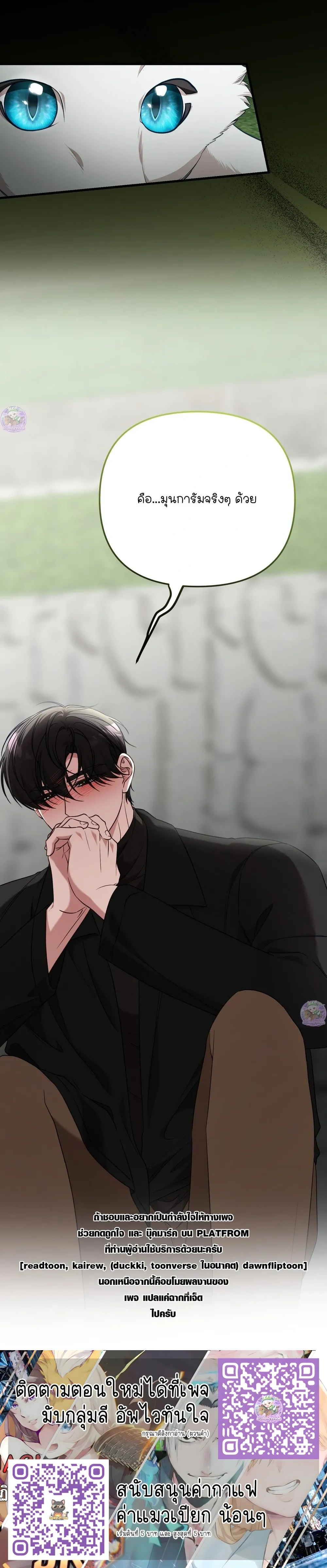 Seductive Fox – จิ้งจอกตัวร้ายขอสูบ ตอนที่ 2 — page 26 of 26