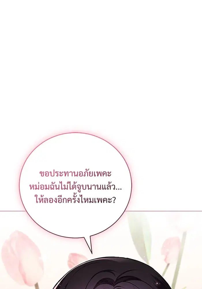 To My Husband’s Mistress ตอนที่ 8 — page 82 of 108