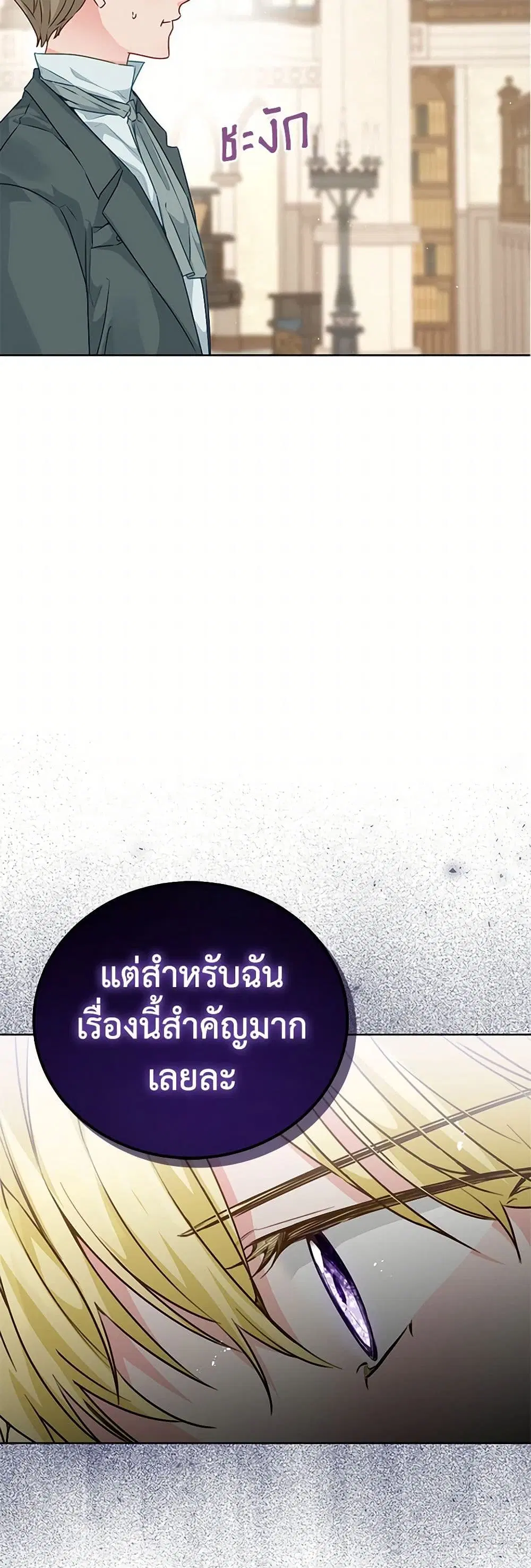 Stealing the Lady’s Heart ตอนที่ 35 — page 27 of 30