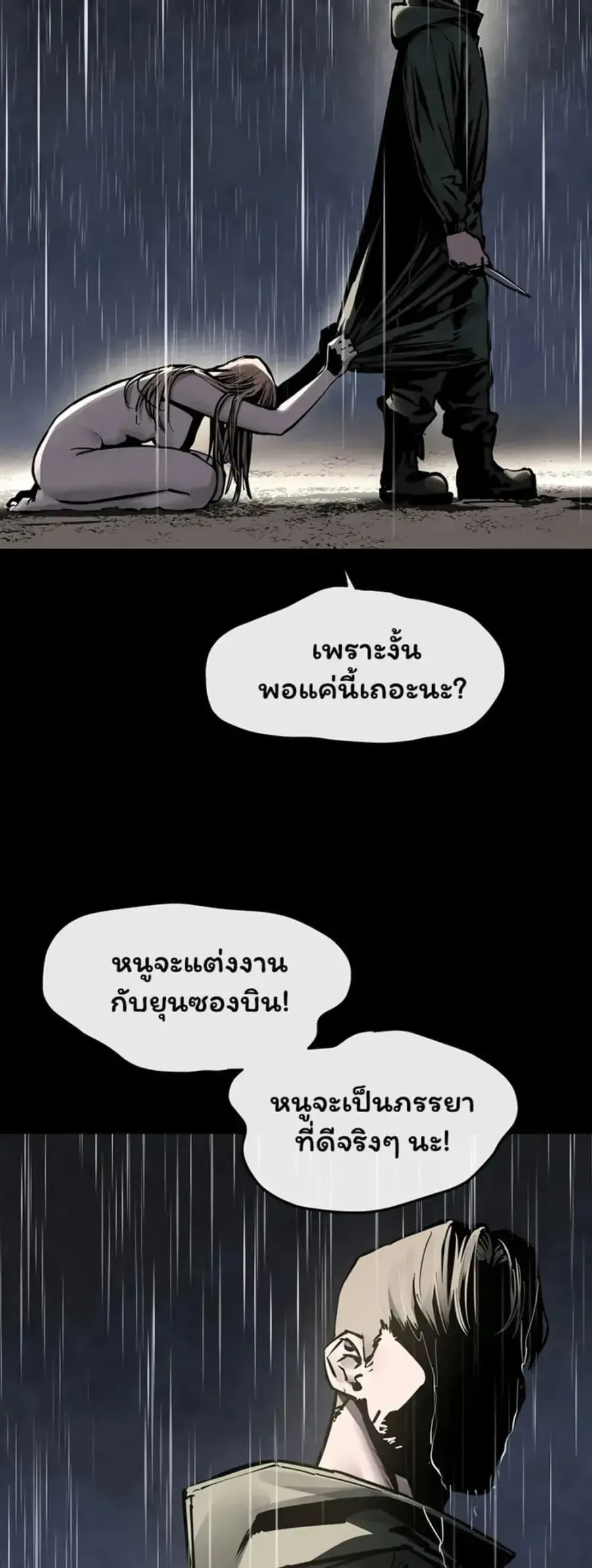 Moby Dick ตอนที่ 100 — page 31 of 60