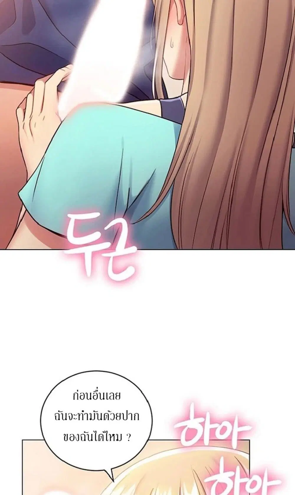 Stepmother Friends ตอนที่ 15 — page 60 of 64