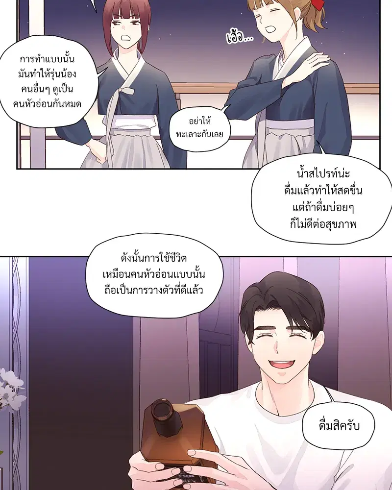 4 Week Lovers ตอนที่ 79 — page 59 of 64