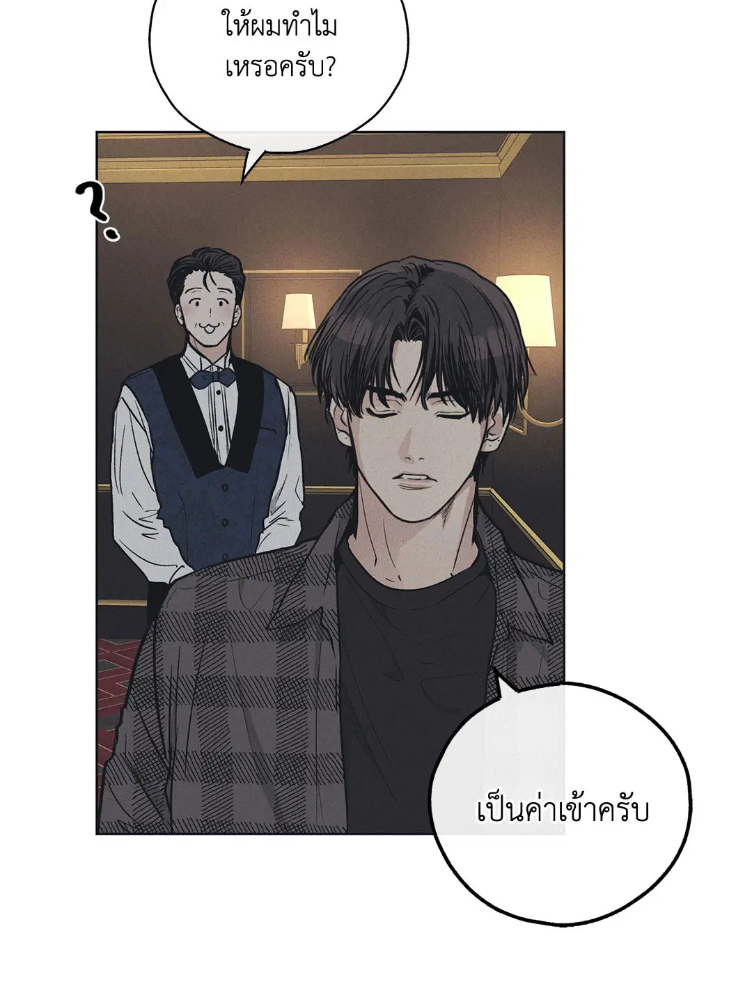 PAYBACK ตอนที่ 21 — page 55 of 84