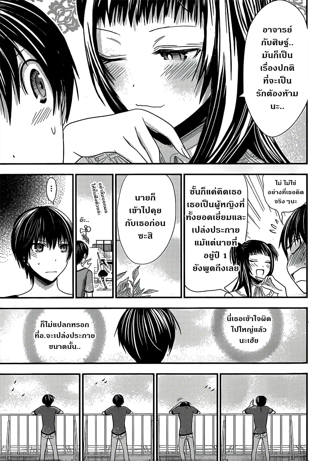 Minamoto-kun Monogatari ตอนที่ 99 — page 5 of 9