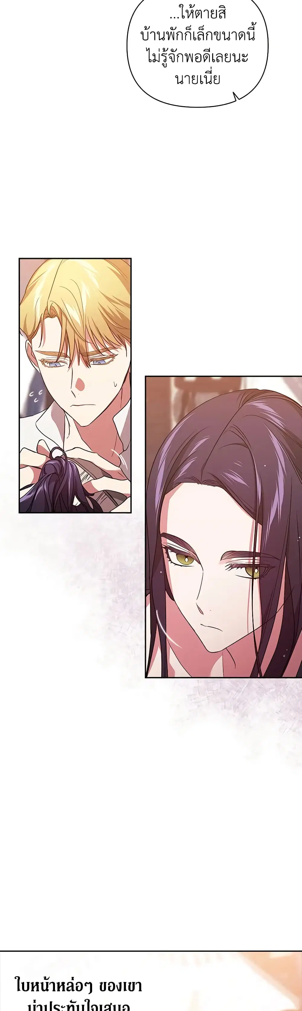 The Broken Ring – This Marriage Will Fail Anyway ตอนที่ 23 — page 35 of 47