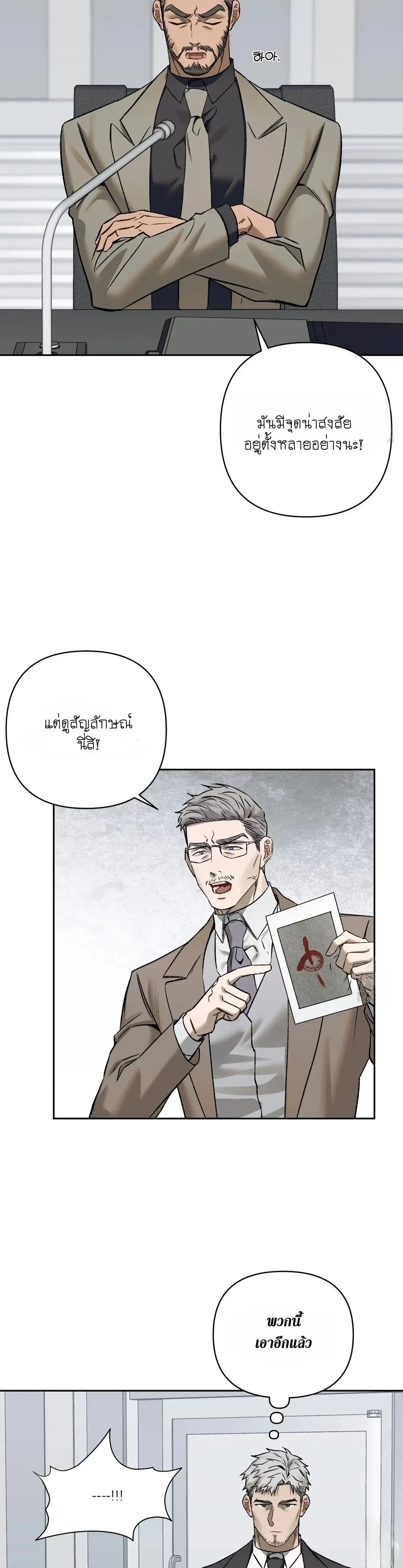 Something Impossible – กับดักความทรงจำ ตอนที่ 1 — page 12 of 24