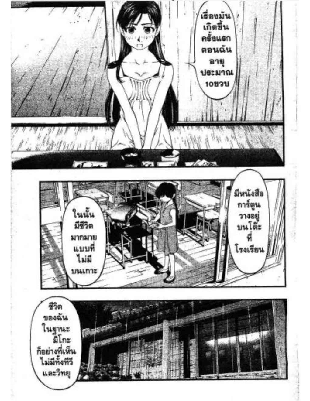 Umi no Misaki ตอนที่ 25 — page 2 of 20