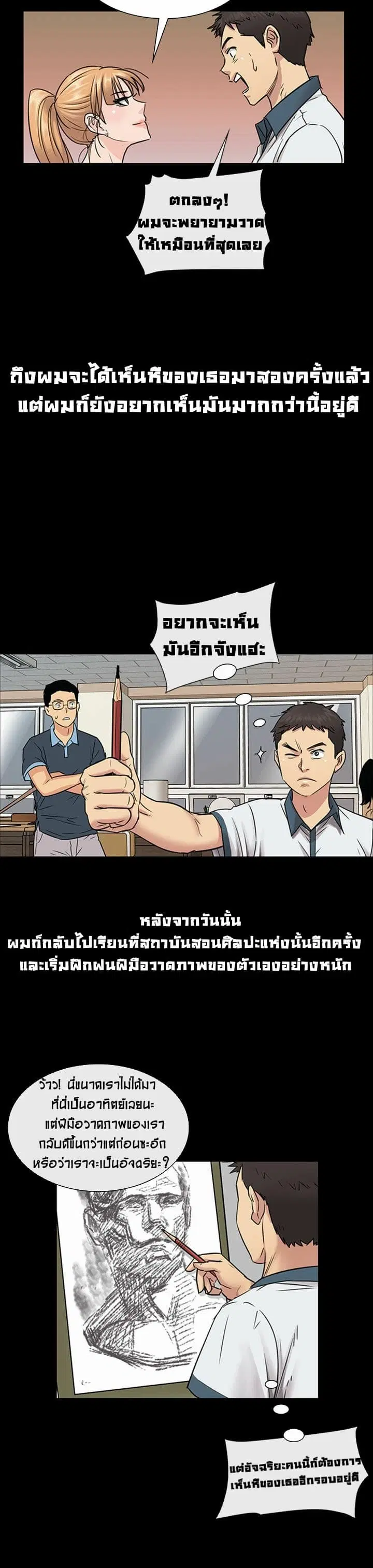 Queen Bee ตอนที่ 4 — page 22 of 30