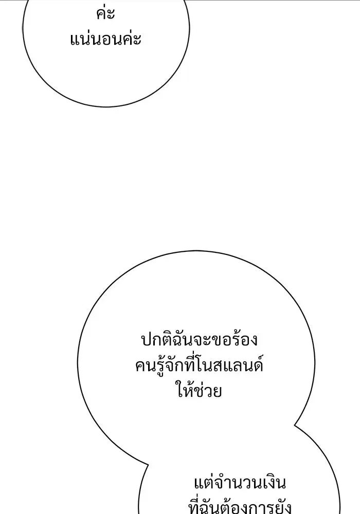 To My Husband’s Mistress ตอนที่ 52 — page 77 of 121