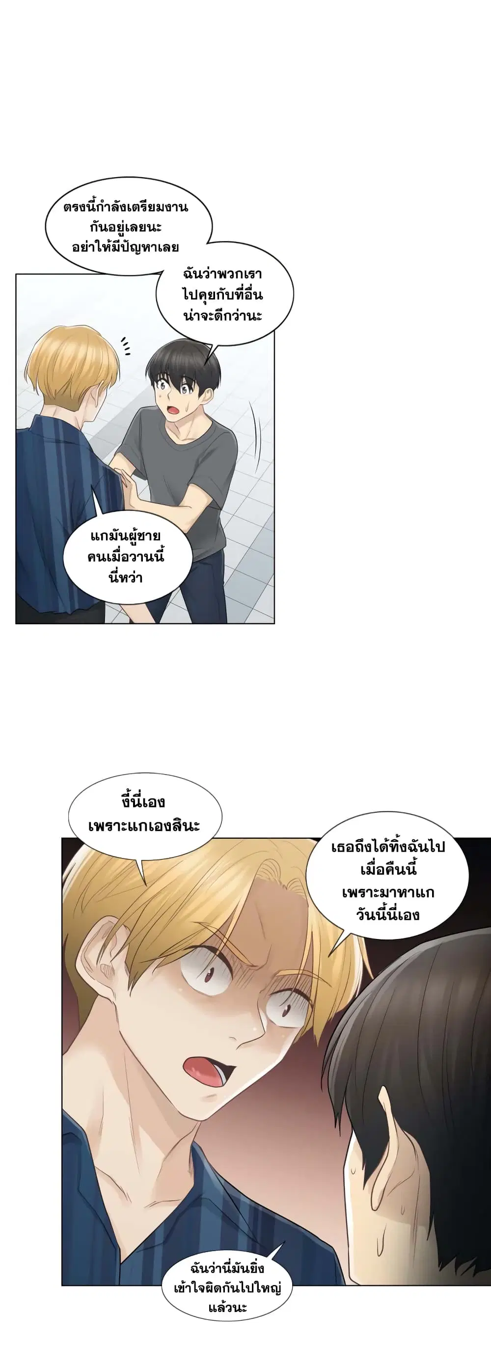 Touch to Unlock ตอนที่ 16 — page 7 of 35