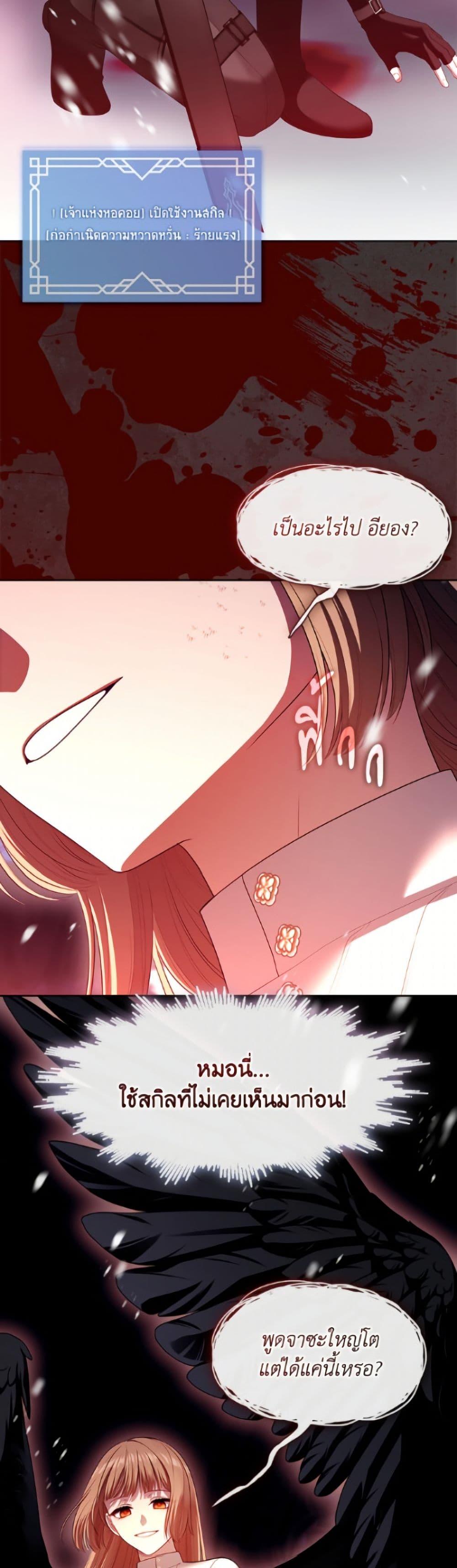 S-Class Hunter Doesn’t Want to Be a Villainous Princess ตอนที่ 79 — page 4 of 52