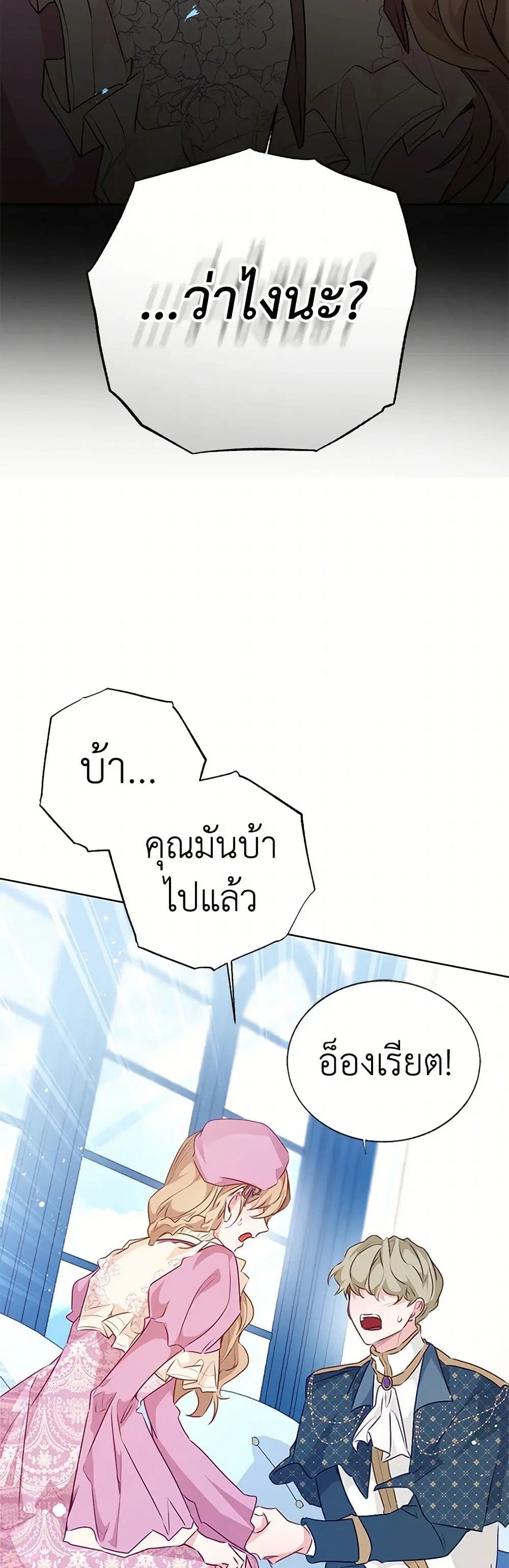 Stealing the Lady’s Heart ตอนที่ 65 — page 23 of 41