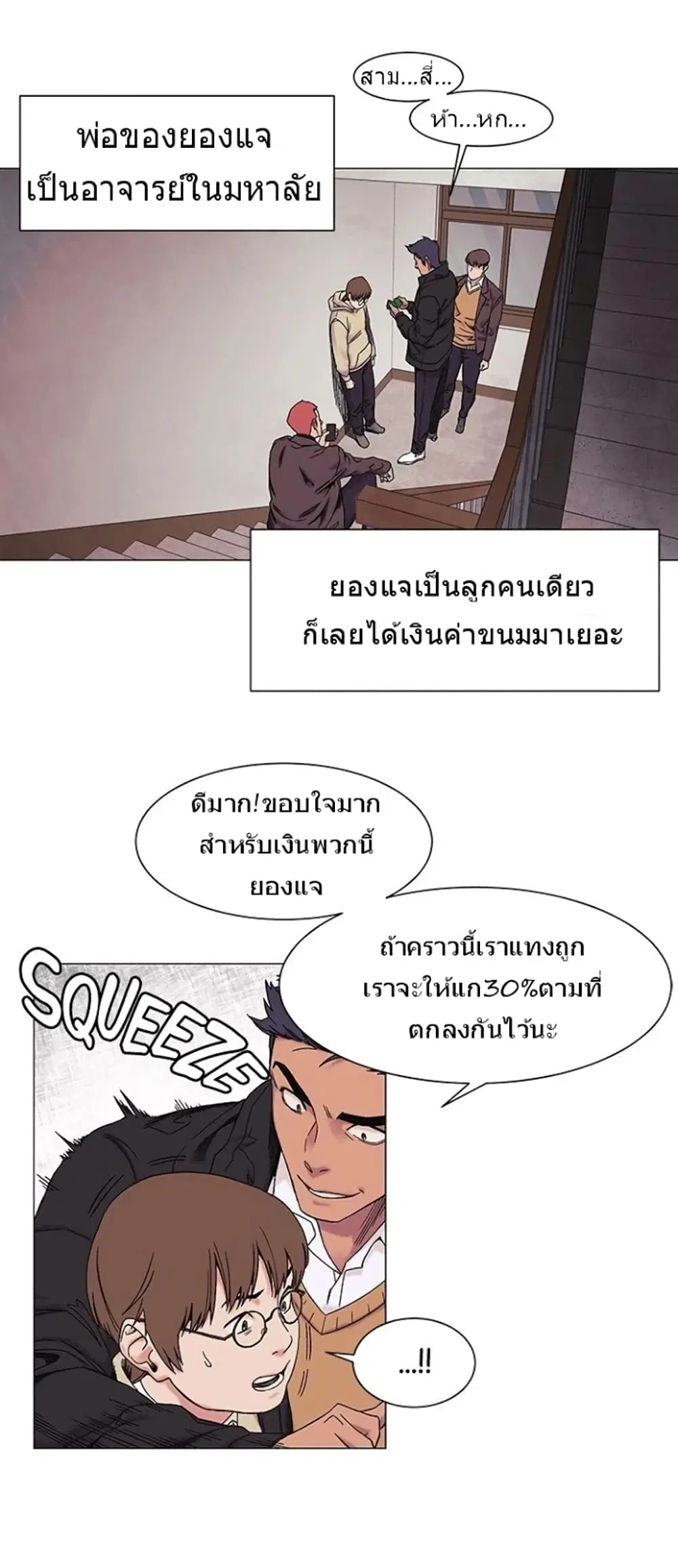 Silent War ตอนที่ 26 — page 11 of 31
