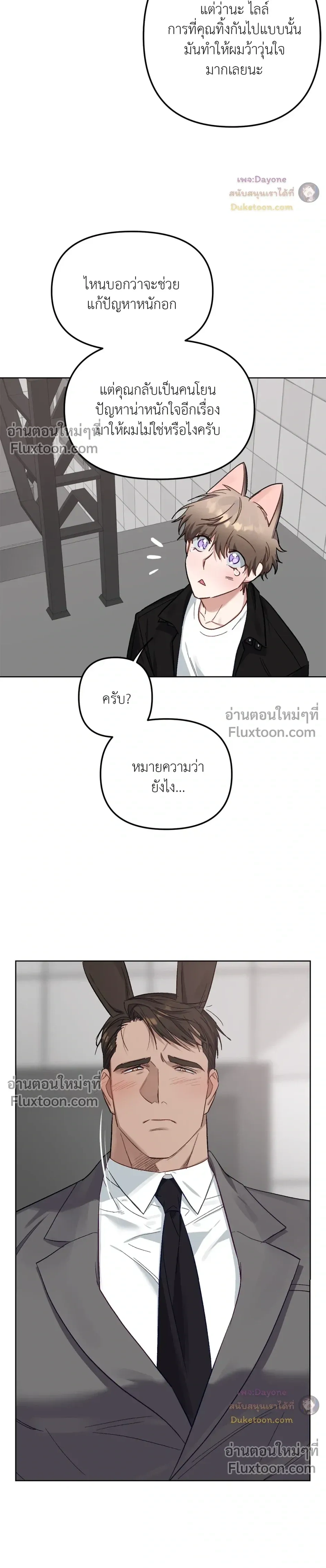 กระต่ายอย่างผม 3 วิก็ไม่ไหวแล้ว ! – I Can’t Even Last 3 Seconds! ตอนที่ 7 — page 33 of 41