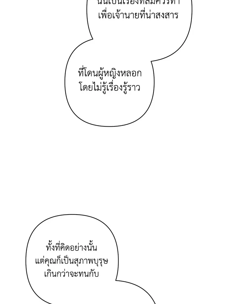 The Broken Ring – This Marriage Will Fail Anyway ตอนที่ 49 — page 25 of 118