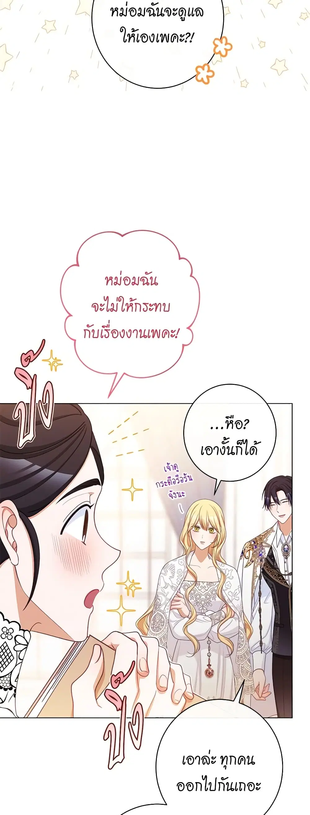 The Villainess Turns the Hourglass ตอนที่ 109 — page 8 of 52