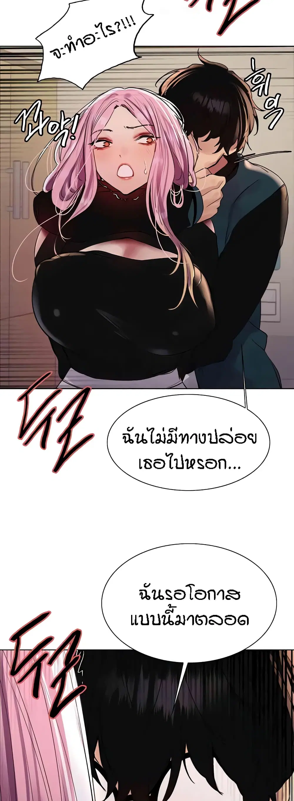 Sex-Stop Watch ตอนที่ 106 — page 46 of 52