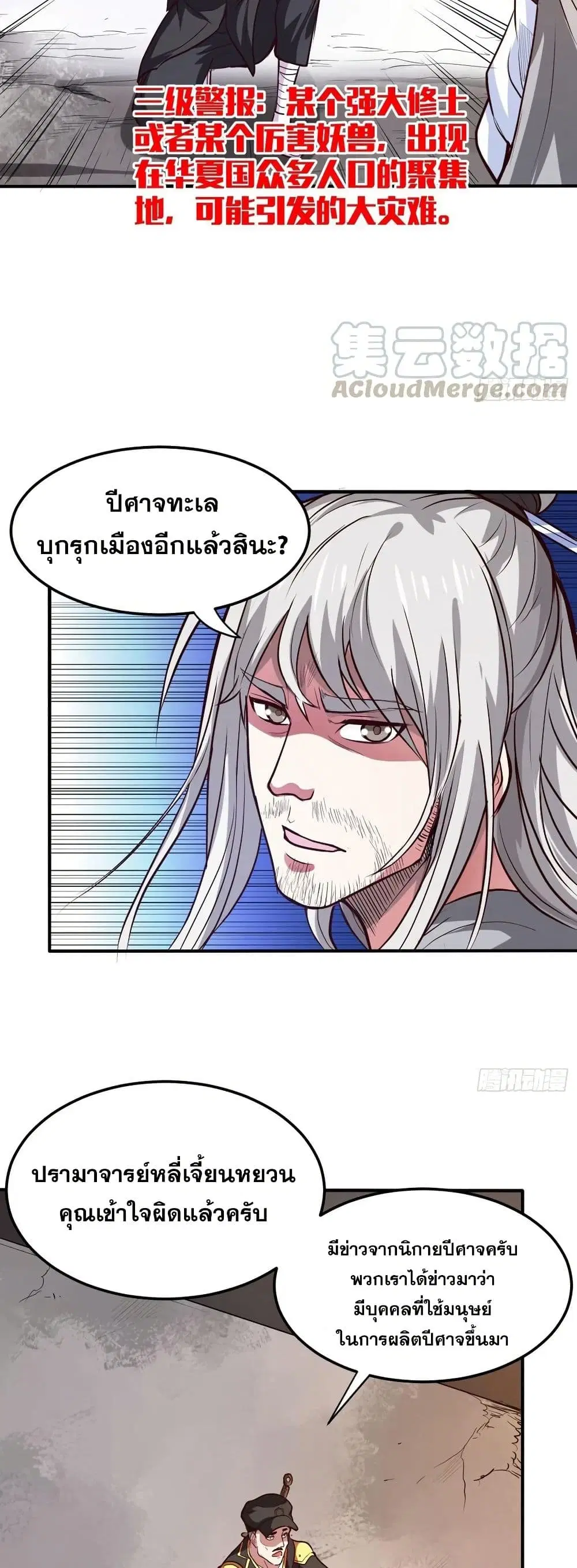 Peerless Doctor in the City ตอนที่ 99 — page 16 of 20