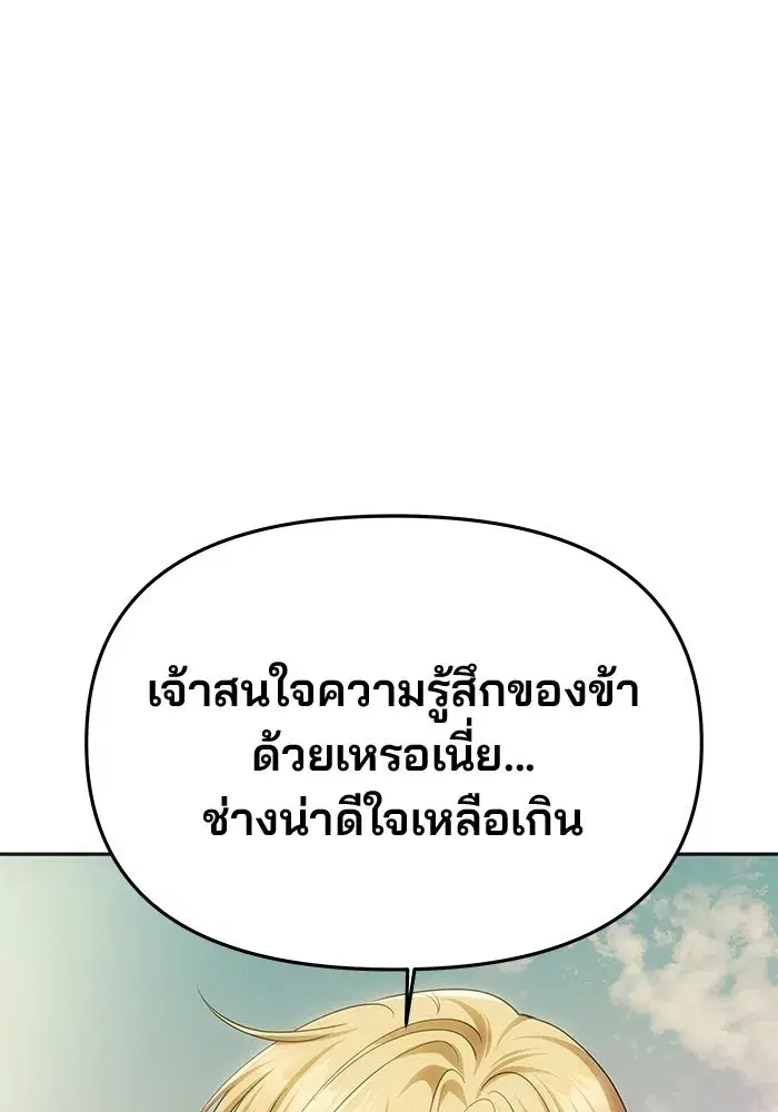 One Husband is Enough – เกมรักจับสามี ตอนที่ 58 — page 121 of 151