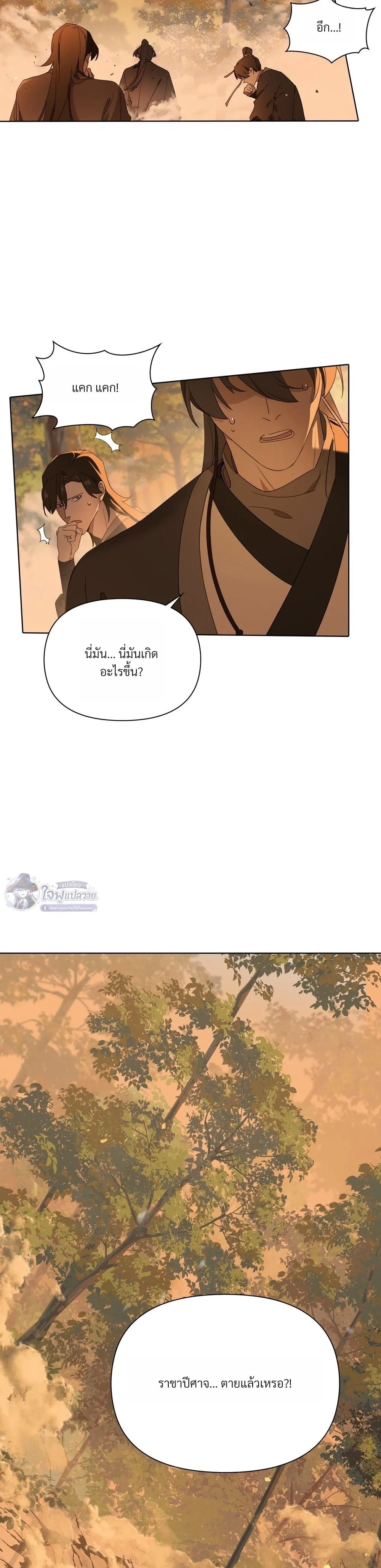 The Shackles of Sayo – พันธนาการแห่งซาโย ตอนที่ 1 — page 19 of 20