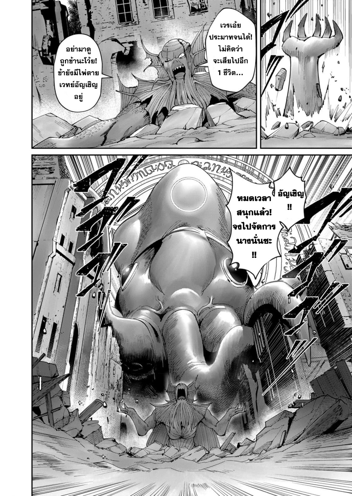 Kichiku Eiyuu Savage Hero วีรบุรุษปีศาจ ตอนที่ 50 — page 11 of 23