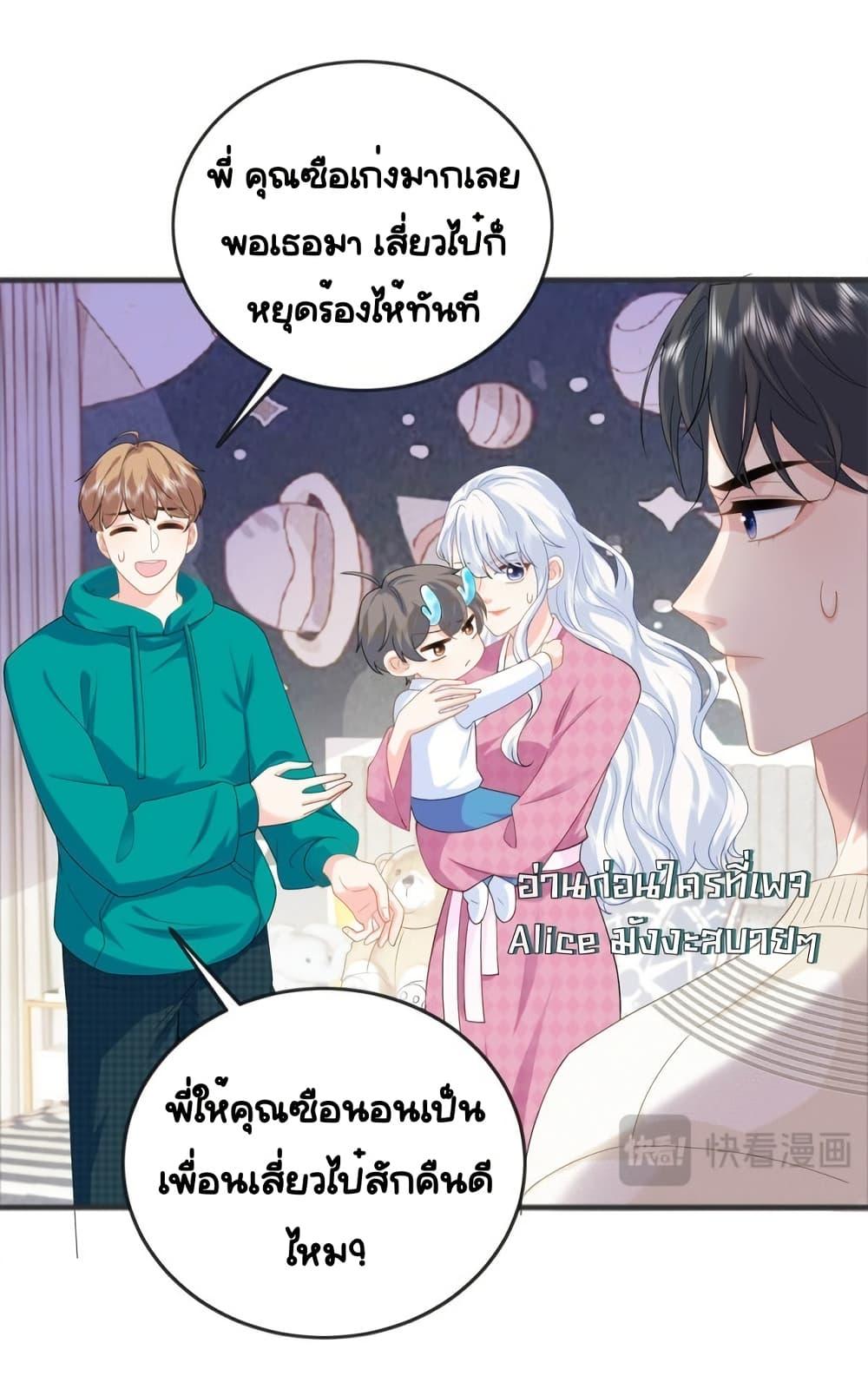 The Dragon Cubs Are Coming! Mommy Is Hard And Hotloading ลูกมังกรพร้อมจู่โจม! หม่ามี๊ของผมทั้งโหดทั้งแซ่บ! ตอนที่ 27 — page 3 of 55