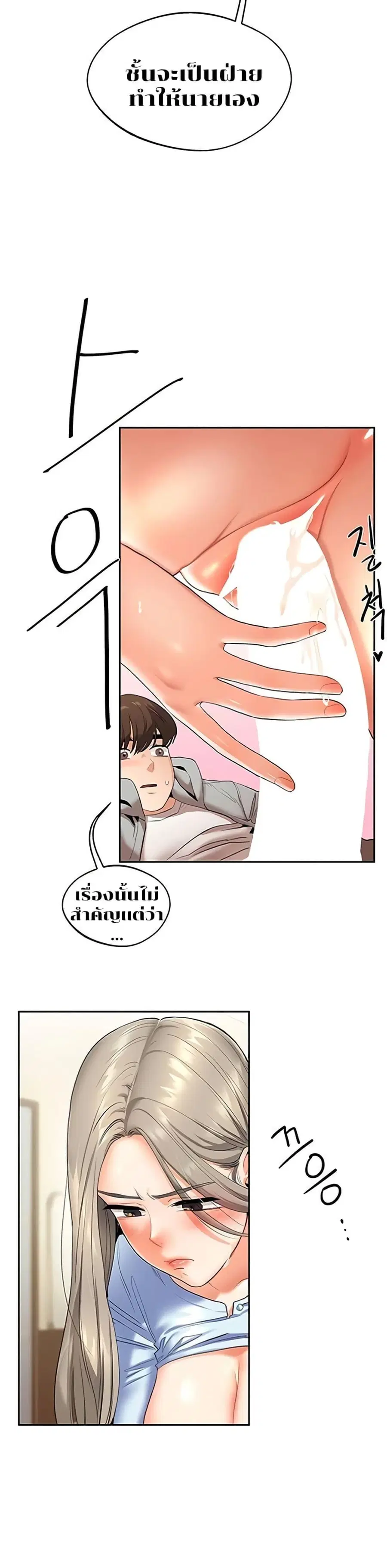 Relationship Reversal ตอนที่ 5 — page 36 of 51