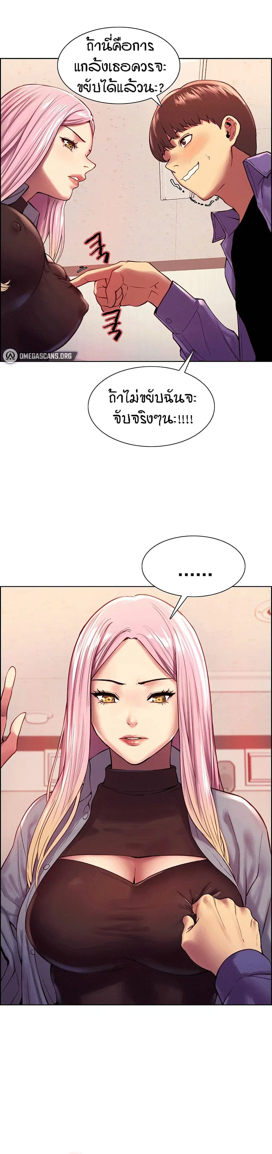 Sex-Stop Watch ตอนที่ 2 — page 9 of 43