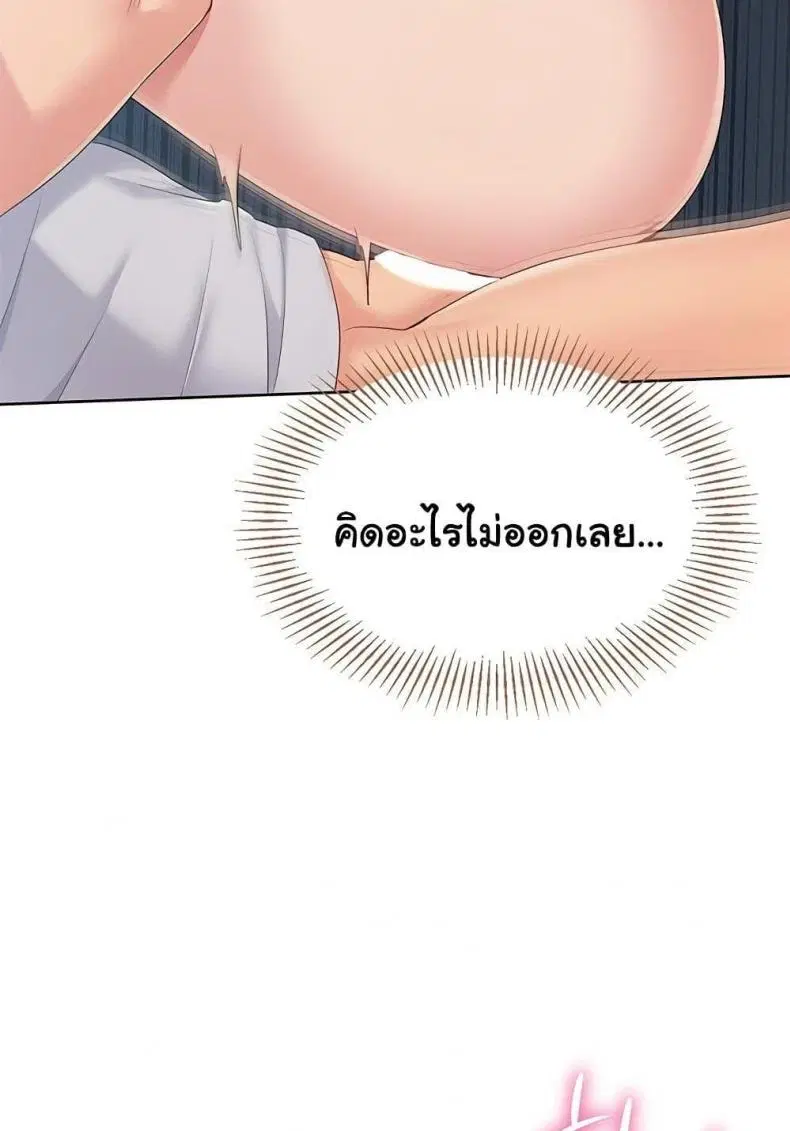 Set It! ตอนที่ 42 — page 74 of 120