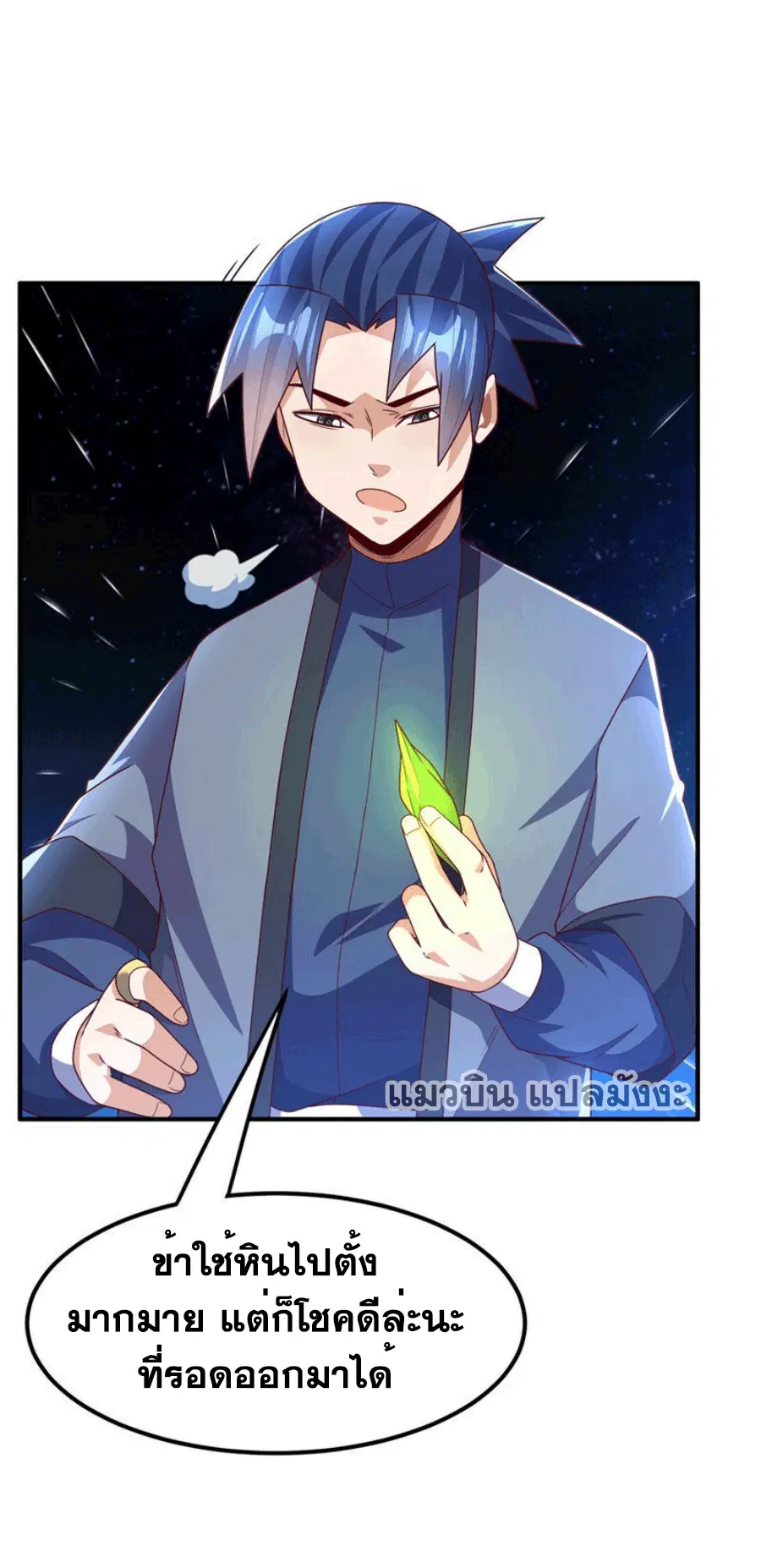 Wu Ni ตอนที่ 249 — page 10 of 39
