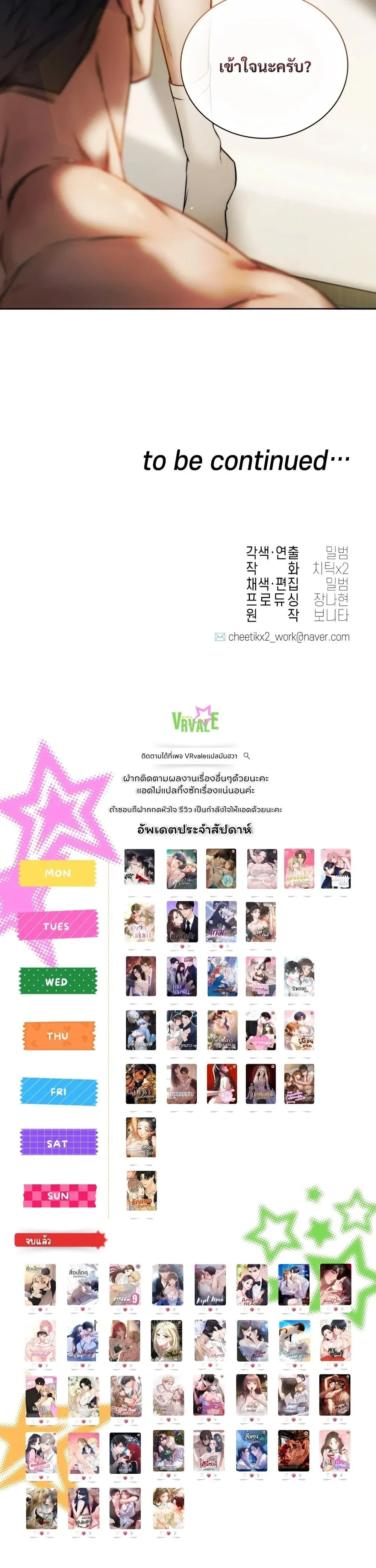 Surrounded by Moving Men – ฉันถูกล้อมรอบไปด้วยพนักงานบริษัทขนย้าย ตอนที่ 1 — page 26 of 26