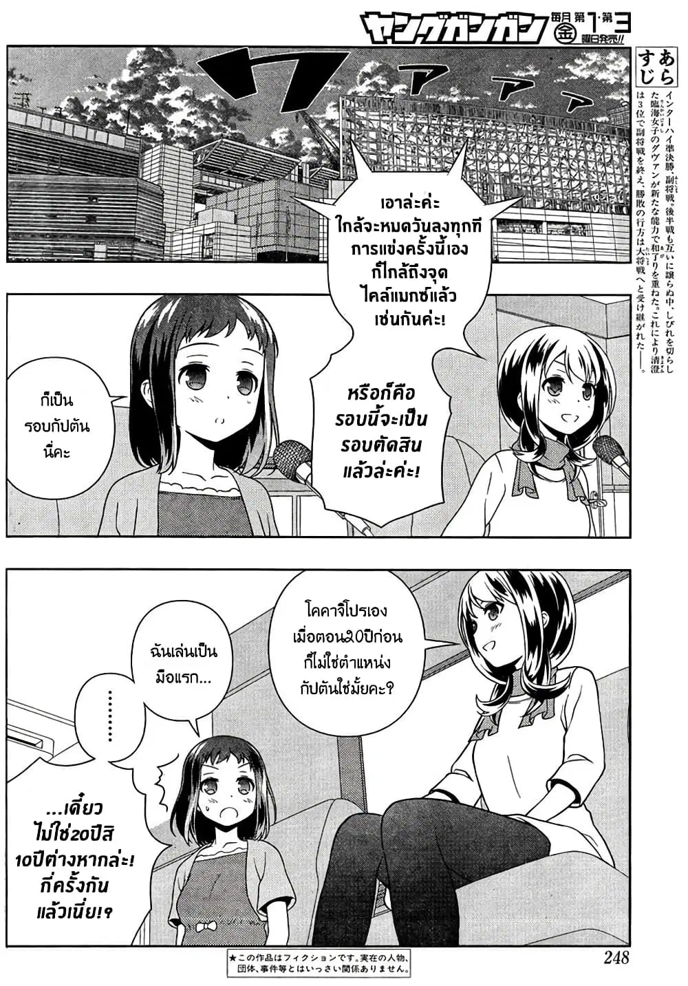 Saki ตอนที่ 143 — page 5 of 19