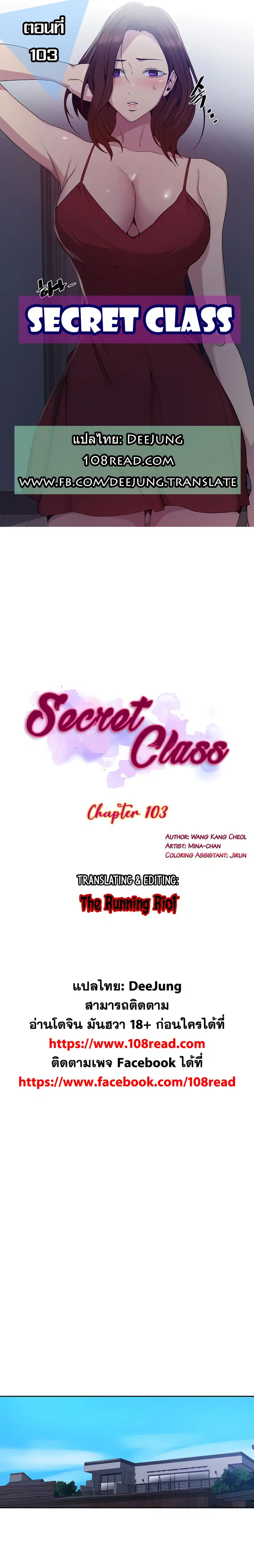 Secret Class ตอนที่ 103 — page 1 of 30