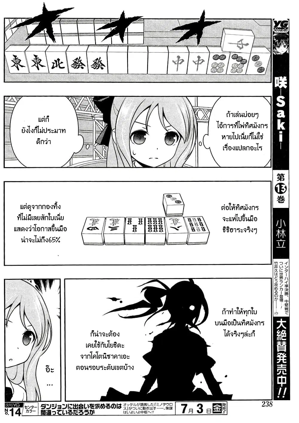 Saki ตอนที่ 144 — page 7 of 19
